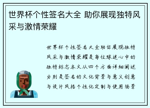 世界杯个性签名大全 助你展现独特风采与激情荣耀
